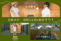 サウナプラン