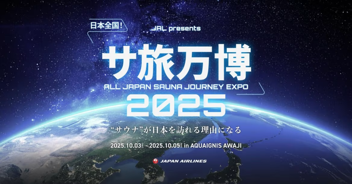 サ旅万博