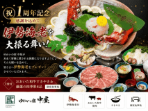 【2食付】1周年記念の感謝を込めて♪伊勢海老付◆おおいた和牛すき焼き懐石《個室食》