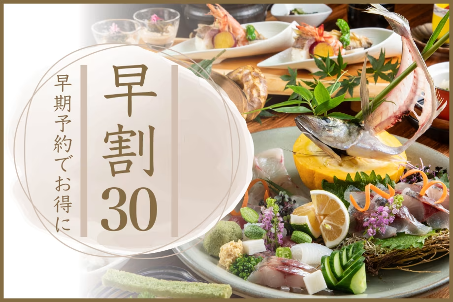早期予約でお得に! 早期予約でお得に!