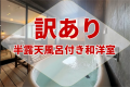 【建物・非常階段側】お部屋・お風呂の窓からは当館の建物・非常階段が正面に見えます（海の景観なし）※お風呂は温泉ではありません、外から見えない格子設置あり