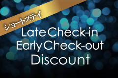 滞在時間が短い分お得なプラン