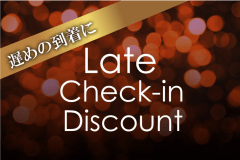 遅めの到着でお得なプラン