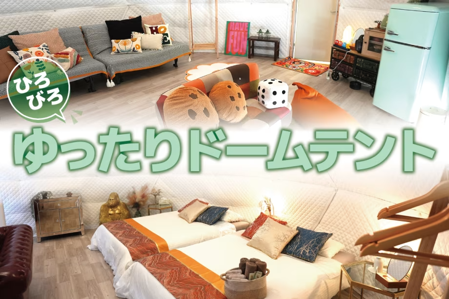 【A棟/B棟/D棟/E棟/F棟/G棟/M棟ドームテント×素泊まり】食事は持込でBBQ！ドームテントで自由にアウトドアを♪