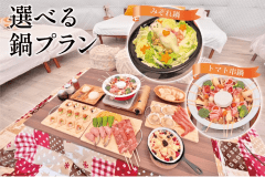 ⛄冬季限定…こたつde鍋プラン⛄【宿泊：A棟～G棟・M棟ドームテント×朝夕２食付】手ぶらでBBQ！ドームテントでグランピング宿泊♪