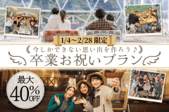 🍾卒業お祝いプラン✨【近江牛BBQ・朝食付】手ぶらでBBQ！ドームテントでグランピング宿泊♪