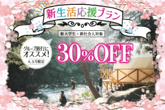 🌸新生活応援プラン🌸新大学生・新社会人対象【近江牛肉BBQ・朝食付】手ぶらでBBQ！ドームテントorコットンテントでグランピング宿泊♪