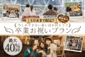 🍾卒業お祝いプラン✨【⛄冬季限定&hellip;こたつde鍋プラン⛄・朝食付】手ぶらでBBQ！ドームテントでグランピング宿泊♪