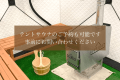 【H~L棟コットンテント×外国産肉BBQ・朝食付】手ぶらでBBQ!オシャレなコットンテントに泊まる楽々グランピング♪ 【H~L棟コットンテント×外国産肉BBQ・朝食付】手ぶらでBBQ!オシャレなコットンテントに泊まる楽々グランピング♪