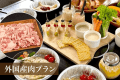 【夕食】外国産肉BBQ 【夕食】外国産肉BBQ