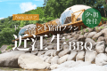 【宿泊:A棟/B棟/D棟/E棟/F棟/G棟/M棟ドームテント×近江牛BBQ・朝食付】手ぶらでBBQ!ドームテントでグランピング宿泊♪【★6~9月はオプションで翌日のキャニオニング予約も可】 【宿泊:A棟/B棟/D棟/E棟/F棟/G棟/M棟ドームテント×近江牛BBQ・朝食付】手ぶらでBBQ!ドームテントでグランピング宿泊♪【★6~9月はオプションで翌日のキャニオニング予約も可】
