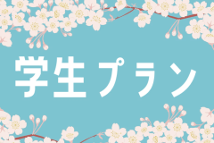 ✨学生限定✨＼長期休みの思い出に／🍖夜のBBQ食材＆アクティビティ🛶無料のコスパ最強！宿泊プラン🔥
