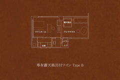 専有露天風呂付ツイン Type B