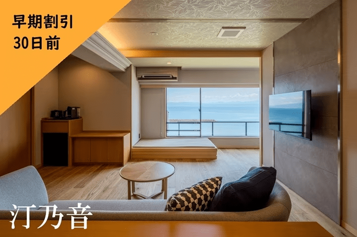 ◆30日前までの早期割引プラン◆　半露天風呂付き洋室 ～汀乃音～