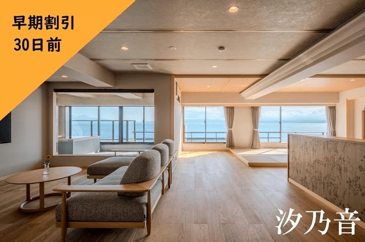 ◆30日前までの早期割引プラン◆　露天風呂付きプレミアム和洋室 ～汐乃音～