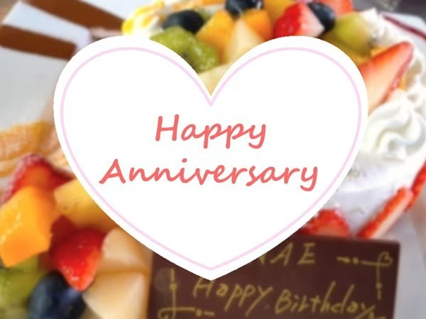 ホールケーキ付きのアニバーサリープラン