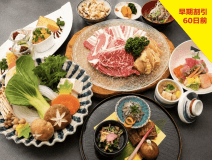 【60日前までの早期割引】基本会席プランが10％OFF！（1泊2食付）