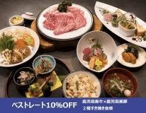 【ベストレート10%OFF】公式ホームページはワンドリンク特典付き♪鹿児島黒牛と鹿児島黒豚の2種すき焼き会席プラン 【ベストレート10%OFF】公式ホームページはワンドリンク特典付き♪鹿児島黒牛と鹿児島黒豚の2種すき焼き会席プラン