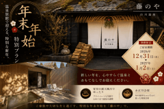 年末年始プラン 年末年始プラン