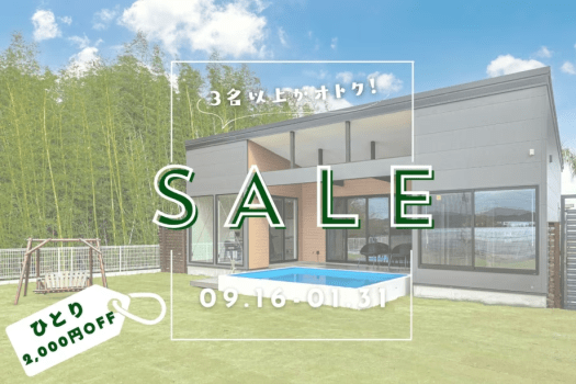 【グループ割】3名以上で最大16,000円OFF＜食事自由＞