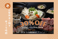 ■冬季限定｜30％OFF■冬の贅沢極み！ズワイガニ＆かずさ和牛のＷしゃぶしゃぶ堪能プラン【1泊2食付き】