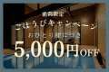 【秋冬限定|お一人様5,000円OFF】極上ヴィラで過ごす大人のごほうび旅◇プライベート空間で味わう贅沢BBQ<1泊2食付> 【秋冬限定|お一人様5,000円OFF】極上ヴィラで過ごす大人のごほうび旅◇プライベート空間で味わう贅沢BBQ<1泊2食付>
