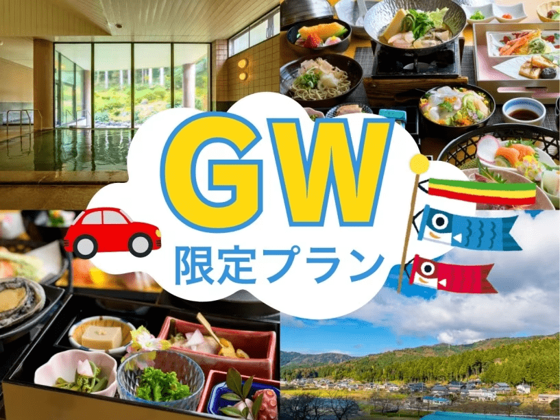 【ＧＷプラン】つづじが見頃のこの時期はラポーゼで満喫旅♪