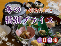 【冬の特別プライス〇朝食付】お得なこの機会にぜひラポーゼかわだへお越しくださいませ。