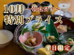 【10月の平日限定！特別プライス〇朝食付】お得なこの機会にぜひラポーゼかわだへお越しくださいませ。