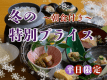 【冬の特別プライス〇朝食付】お得なこの機会にぜひラポーゼかわだへお越しくださいませ。