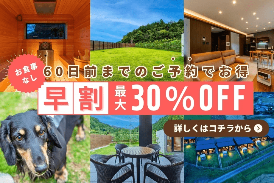 【60日前までの早期予約限定】◆土日も対象◆最大30％OFF！広島旅行をお得に賢く♪早割プラン🐶🐾＜素泊まり＞