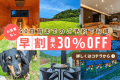 【60日前までの早期予約限定】◆土日も対象◆最大30％OFF！広島旅行をお得に賢く♪早割プラン🐶🐾＜素泊まり＞