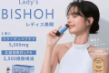 レディス美翔