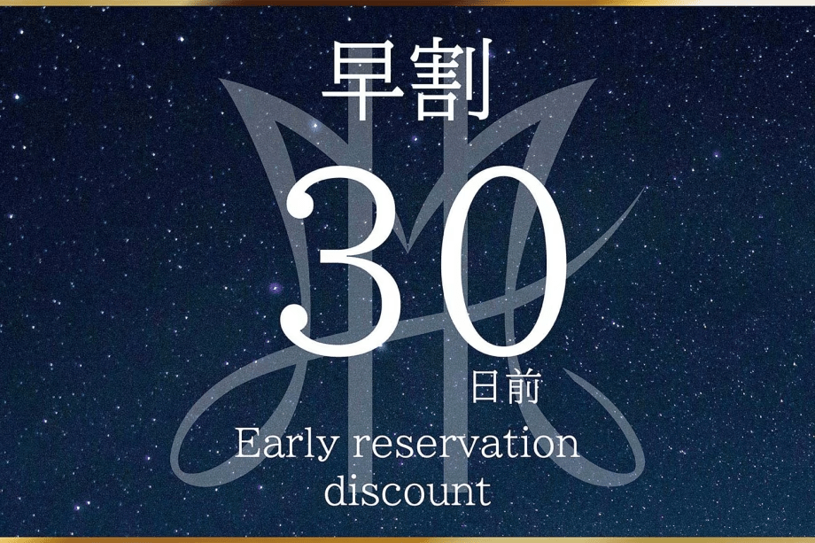 Early Bird Discount 30 ≪Breakfast: Buffet≫