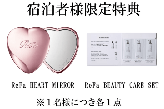 【客室】ReFaROOMご宿泊特典