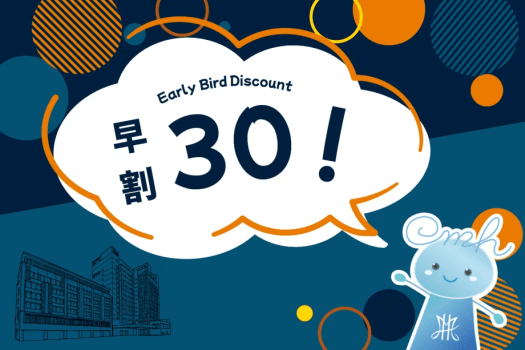 ご旅行の予定が決まったら★早期予約でお得にご宿泊いただけます。