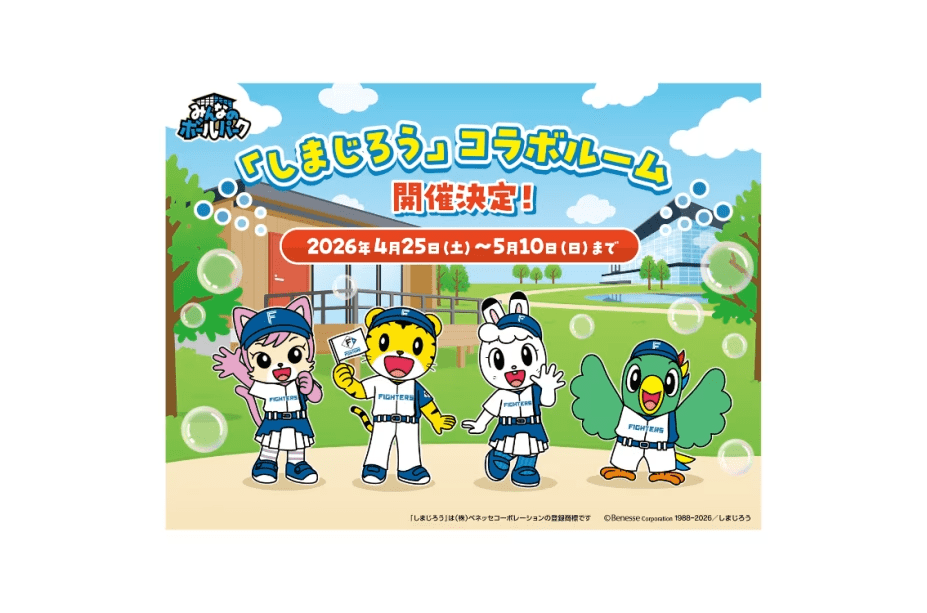 【GW限定】「しまじろう」コラボルームが登場！