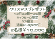 【クリスマスプレゼント】12月22日～26日　ツインルーム　ペア宿泊限定！