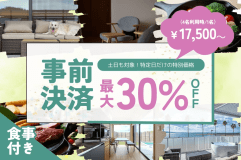 【事前決済限定】30％OFFの特別割引✨土日も対象！スタンダートBBQがお得に堪能できるスペシャルプラン《1泊2食付》