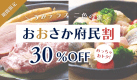 《1泊2食付》◆大阪府民割◆ 平日30％OFF！厳選食材のBBQ付きプラン ～青い海に癒される絶景グランピング～《選べるお食事》