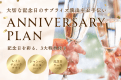 ◆◇Anniversary◇◆～シャンパン・ケーキ・レイトチェックアウト特典付き～ 絶景の夕焼けに包まれる特別な一日を。＜素泊まり＞