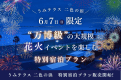 【6/7限定】◆花火大会限定プラン◆海辺のグランピングで花火鑑賞！お部屋で楽しむ特別ステイ【素泊まり/選べるお食事】