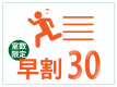 【早割30】15％OFF◆通常よりもお得に泊まれちゃう ～旬彩創作会席 花～(2食付き)