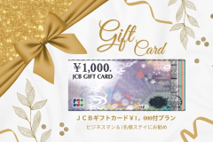 【ＪＣＢギフトカード￥1，000付プラン】ビジネスマン＆1名様ステイにお勧め♪♪【素泊り】