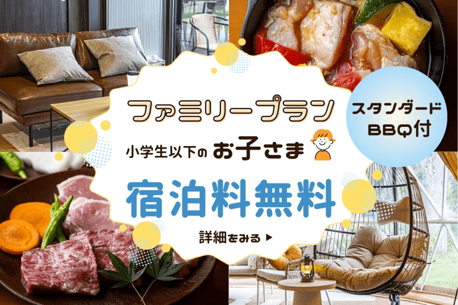 【スタンダードBBQ】🌸お子様無料🌸春のファミリー旅行応援！国産黒毛和牛＆神戸ポークなどの厳選国産肉を味わうBBQプラン＜夕食のみ＞