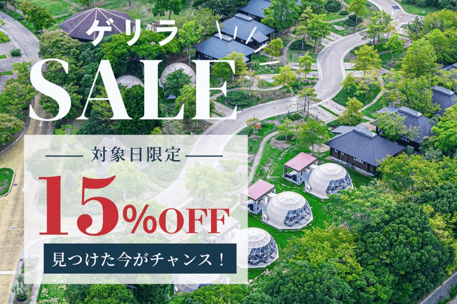 【ゲリラSALE|15%OFF】見つけた今がチャンス!対象日限定でお得に楽しむ赤穂ステイ<素泊まり> 【ゲリラSALE|15%OFF】見つけた今がチャンス!対象日限定でお得に楽しむ赤穂ステイ<素泊まり>