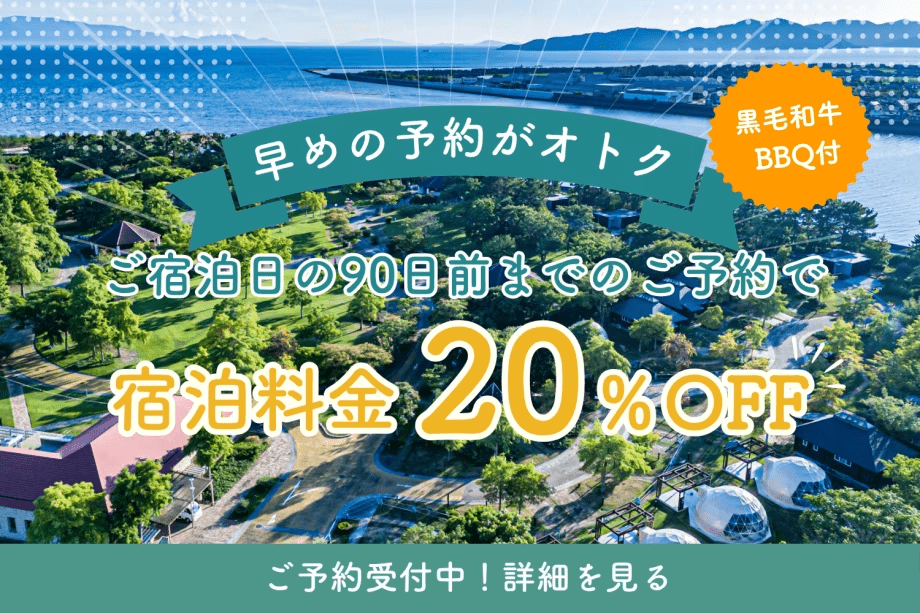 【早割90|20%OFF】90日前までのご予約がお得!赤穂で楽しむ厳選国産肉BBQプラン【夕食のみ】 【早割90|20%OFF】90日前までのご予約がお得!赤穂で楽しむ厳選国産肉BBQプラン【夕食のみ】