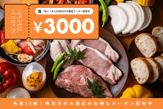 【夕食のみ】高級和牛&ldquo;姫路和牛&rdquo;などの兵庫三銘柄肉を堪能する＜プレミアムBBQ＞