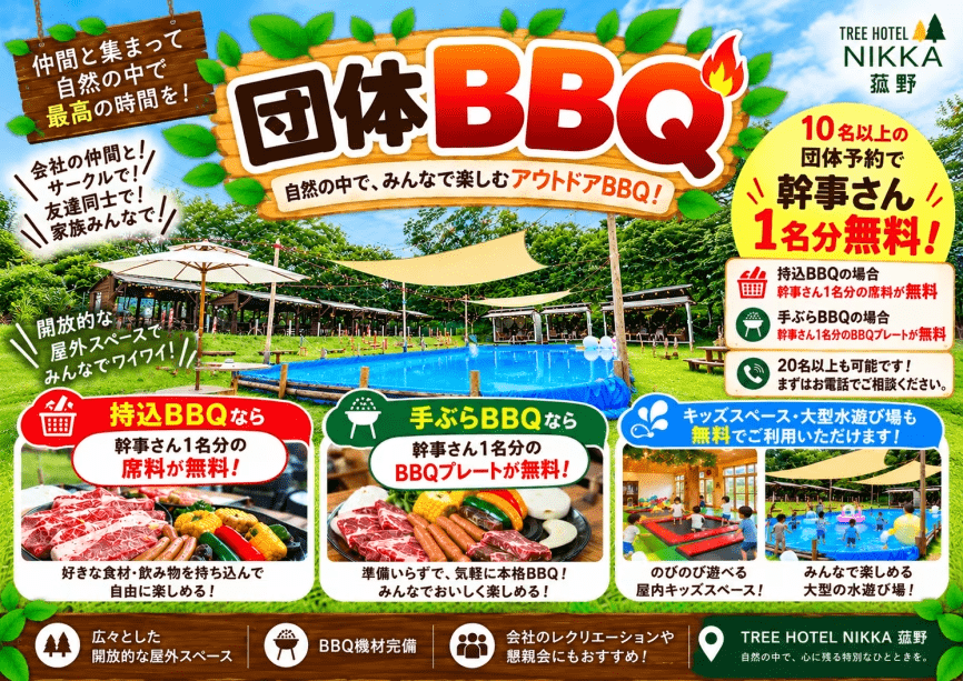 【大人10名以上で幹事さん1名分無料】団体BBQ|持込・手ぶらOK 【大人10名以上で幹事さん1名分無料】団体BBQ|持込・手ぶらOK
