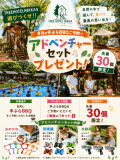 先着３０組！　アドベンチャーセットプレゼント！【🍖食材付き手ぶらBBQ🍖】ツリーホテルニッカを遊びつくせ！